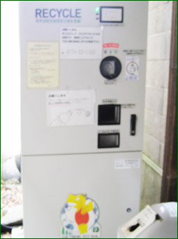 デポジット機（分別回収機）